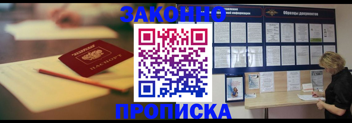 прописка законно в Владимире
