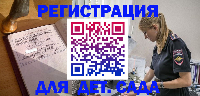 регистрация для дет. сада в Владимире